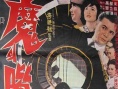 恶鬼阶梯