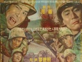 一去不回的海兵