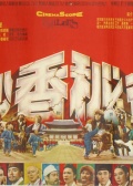 妙香悲曲