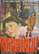 何处能容我