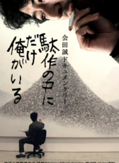 我只存在于拙作之中