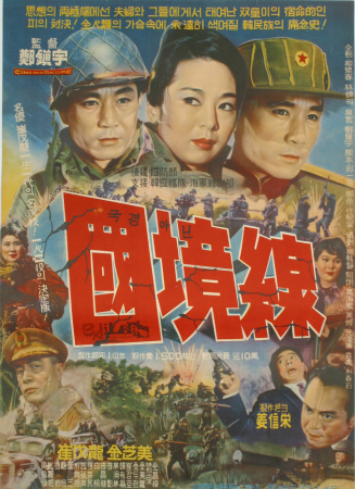 看不見的國境線