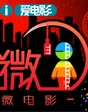 “愛優(yōu)微”賀歲微電影展