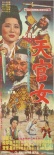 天官女
