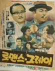 白頭羅曼史