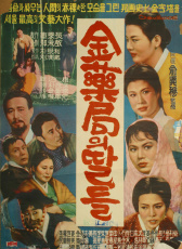 金藥局的女兒們