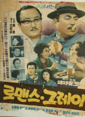 白頭羅曼史