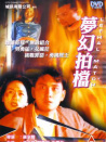 夢幻拍檔