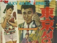 东京来的男人