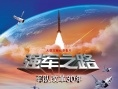 強軍之路