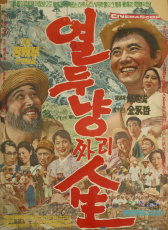 十二兩的人生