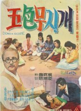 五色彩虹