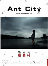 螞蟻村