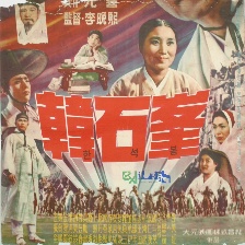 韓石峰