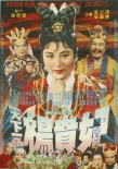 楊貴妃
