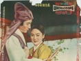 春香傳