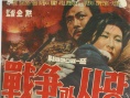 战争与爱情