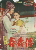 春香傳