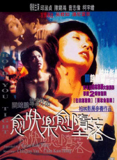 愈快樂愈墮落