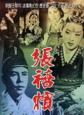 張禧嬪