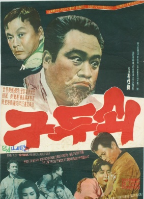 吝啬鬼