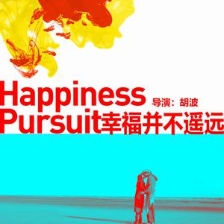 幸福并不遙遠(yuǎn)