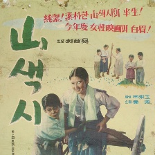 山中媳