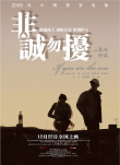 非誠勿擾