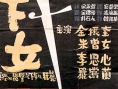 下女