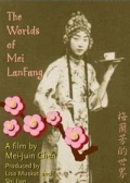 梅兰芳的世界