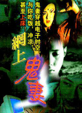 惡靈上網