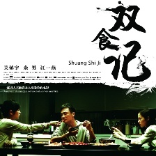 雙食記