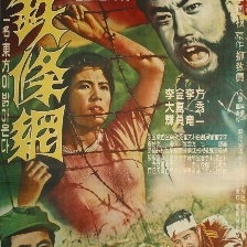 鐵絲網(wǎng)