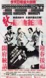 《新最佳拍档》海报