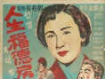 人生福德房
