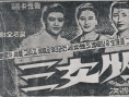 三女性