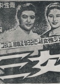 三女性