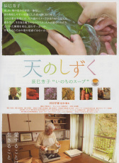 天的點滴 辰巳芳子的“生命之湯”