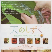 天的點滴 辰巳芳子的“生命之湯”