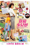 穿梭少女夢