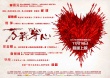 万箭穿心