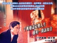 一生一台戏