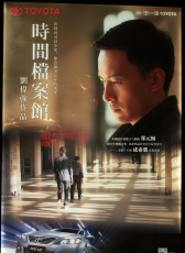 時間檔案館