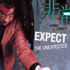 非常突然