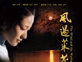 風(fēng)過(guò)菜花黃