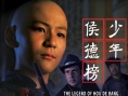 少年侯德榜