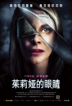 《茱莉娅的眼睛》：钉头变态杀人狂魔挑战胆量