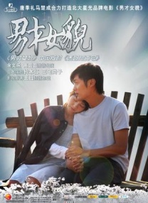 男才女貌