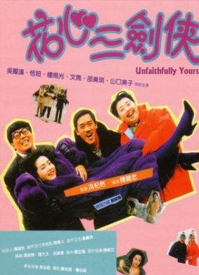 花心三剑客