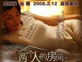 兩個(gè)人的房間